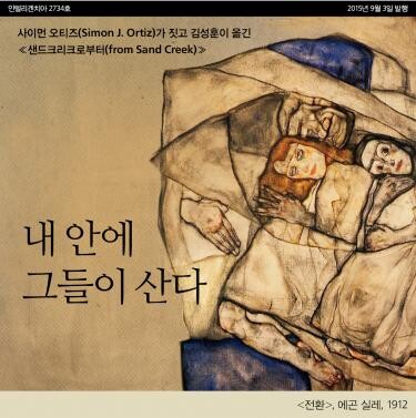 Cover of Korean translation of From Sand Creek by Simon Ortiz